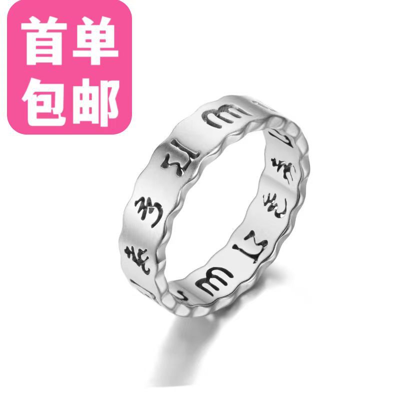 欧美跨境不锈钢戒指轻奢高级感六字真言 镂空指环 简约工厂直供