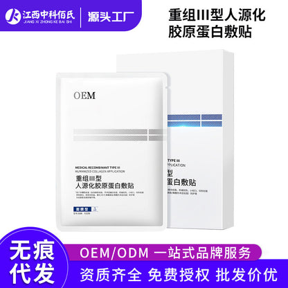 重组类人源胶原蛋白贴面部护理厂家代加工补水填充备案面膜冷敷贴