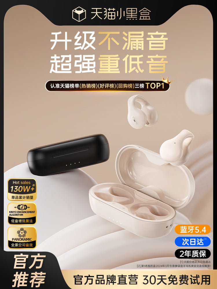 金运蓝牙耳机气骨传导运动不入耳无线耳夹式挂耳2024新款高端女男